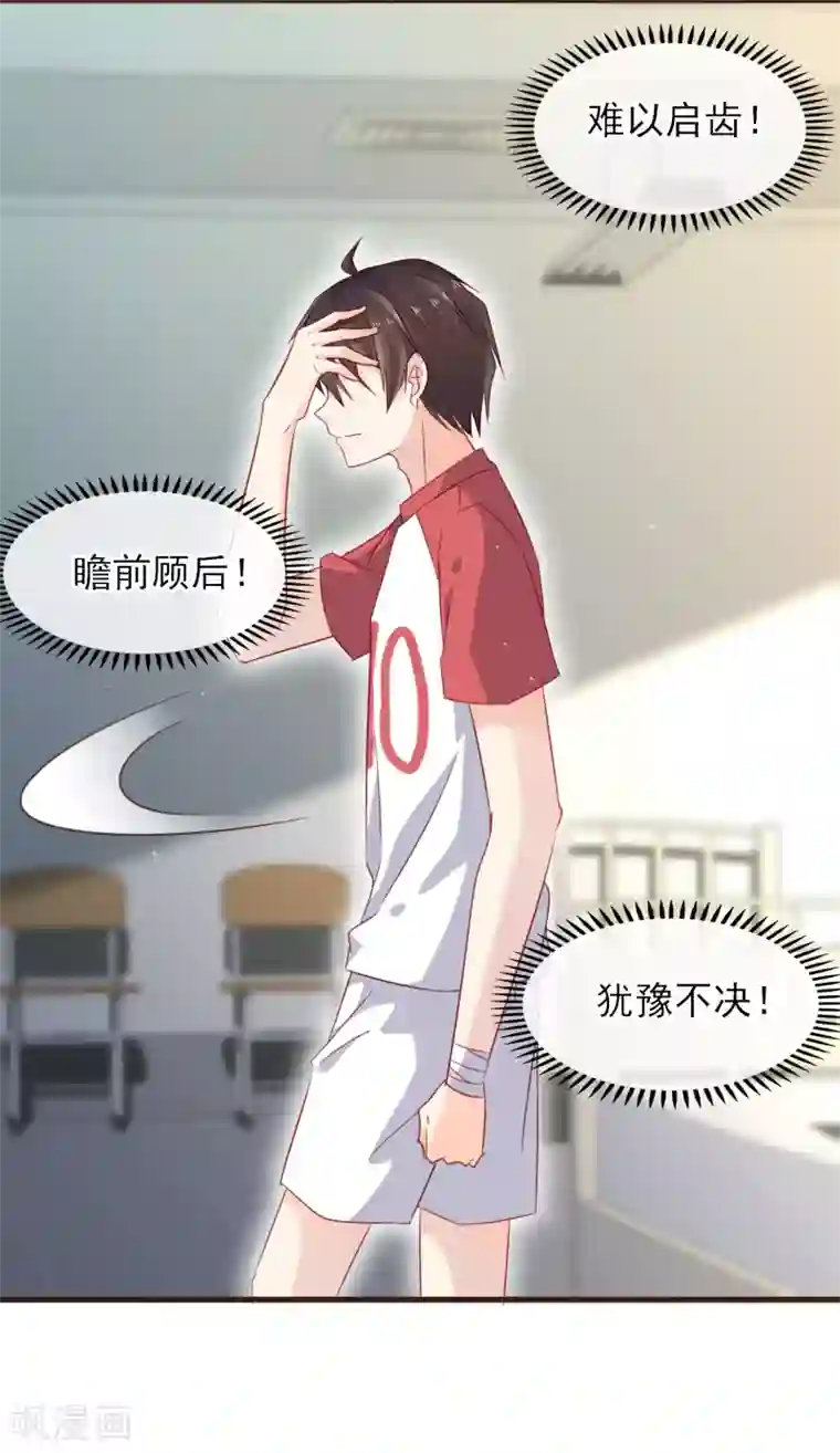 暗恋37.5℃第22话 谁给我勇气