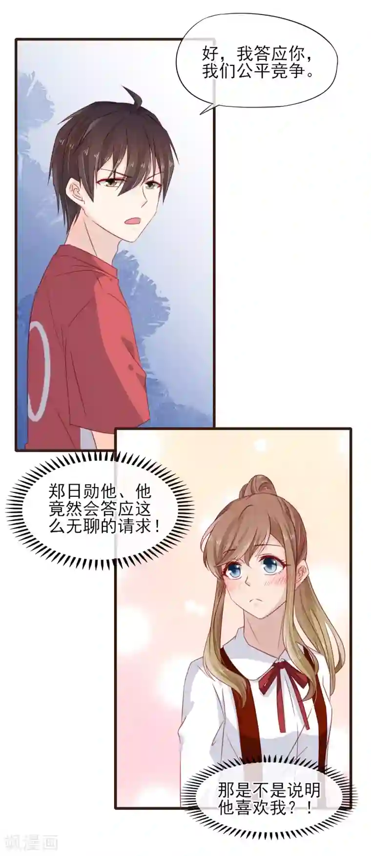 暗恋37.5℃第22话 谁给我勇气