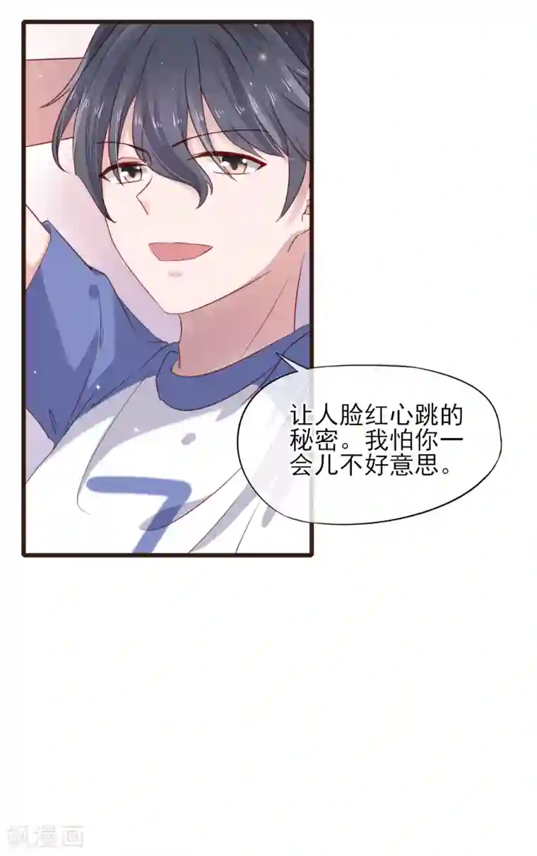 暗恋37.5℃第22话 谁给我勇气