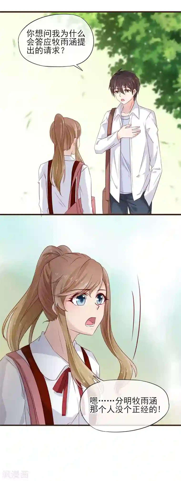 暗恋37.5℃第22话 谁给我勇气