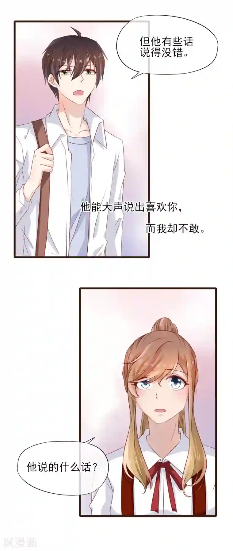 暗恋37.5℃第22话 谁给我勇气