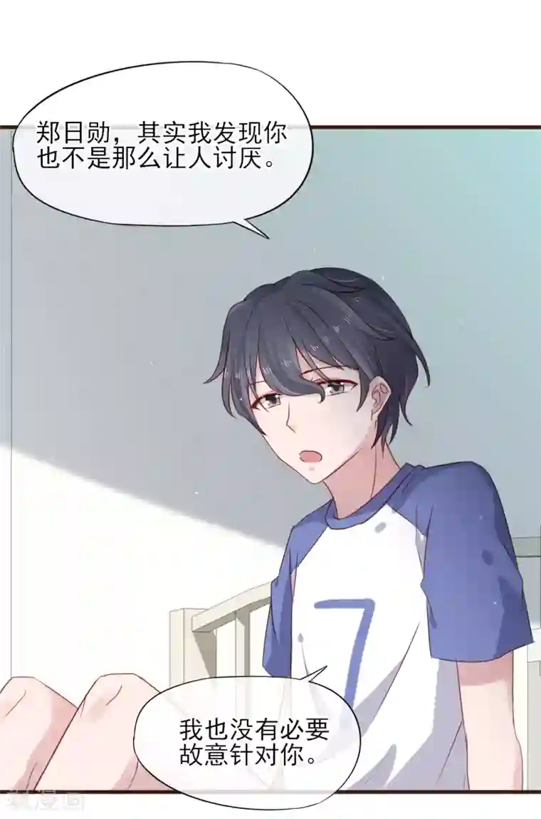 暗恋37.5℃第22话 谁给我勇气