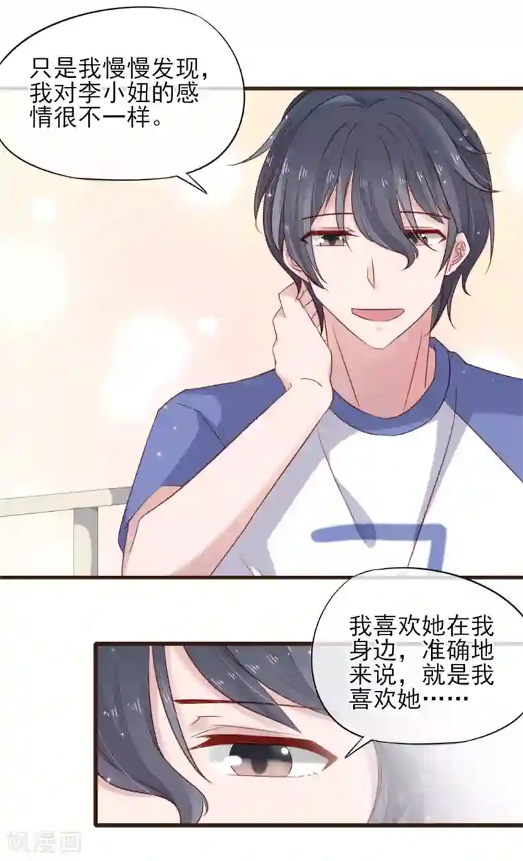 暗恋37.5℃第22话 谁给我勇气