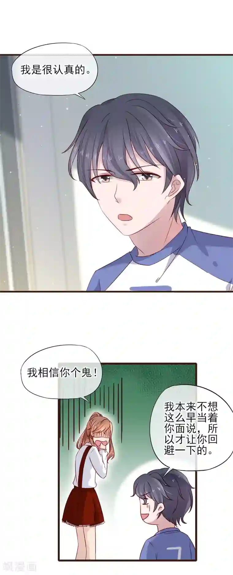 暗恋37.5℃第22话 谁给我勇气