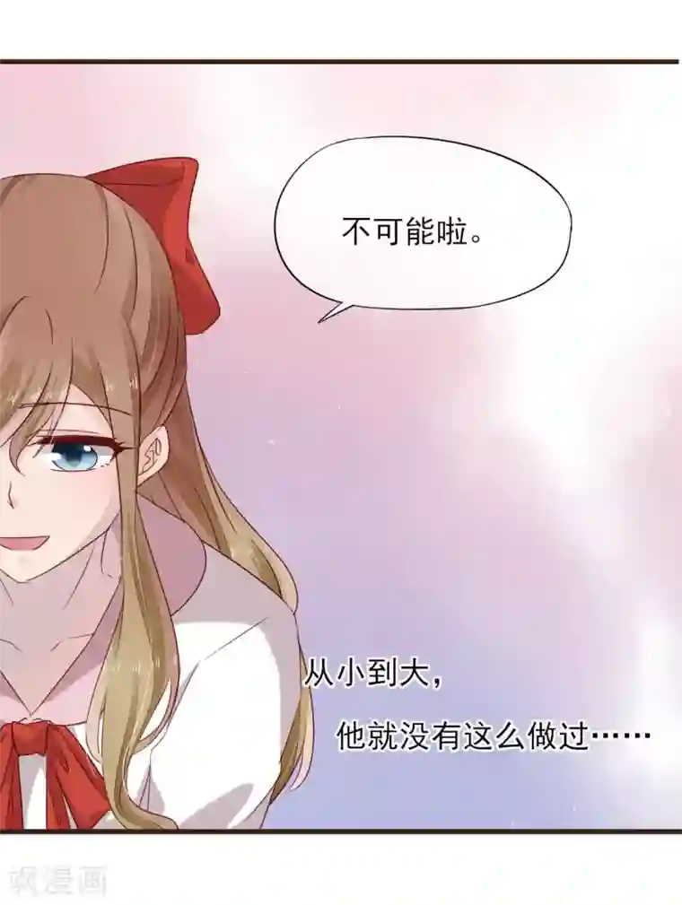 暗恋37.5℃第23话 他的告白