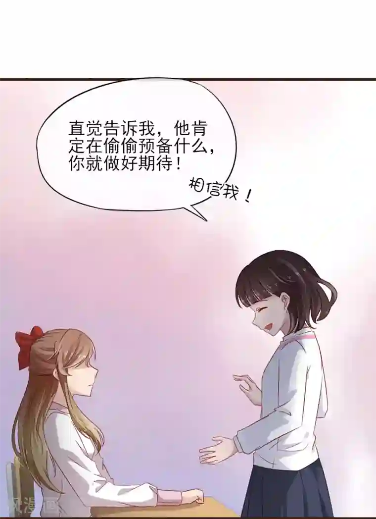 暗恋37.5℃第23话 他的告白