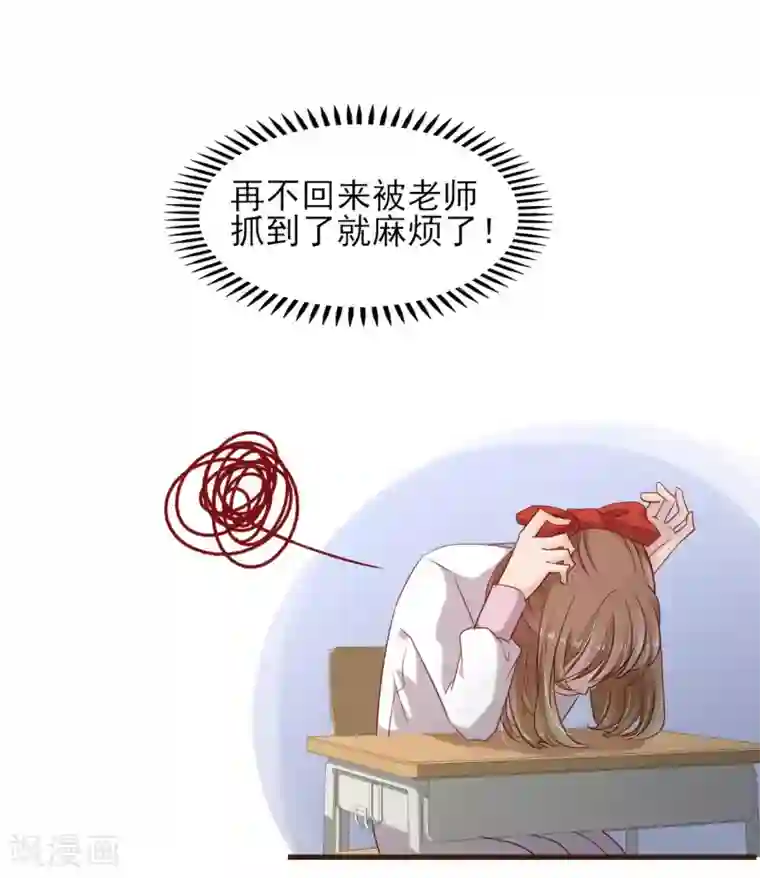 暗恋37.5℃第23话 他的告白