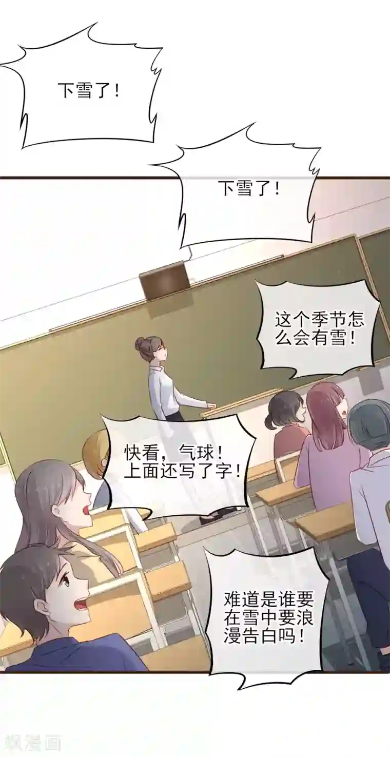 暗恋37.5℃第23话 他的告白