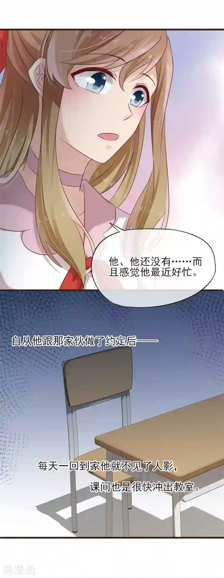 暗恋37.5℃第23话 他的告白