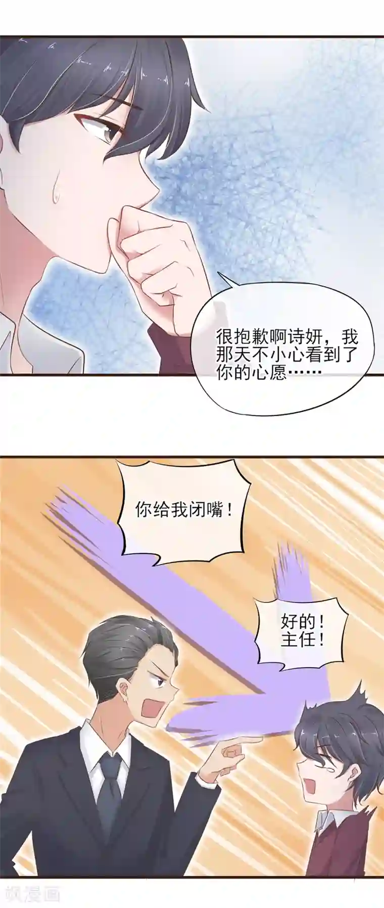 暗恋37.5℃第24话 我喜欢的你