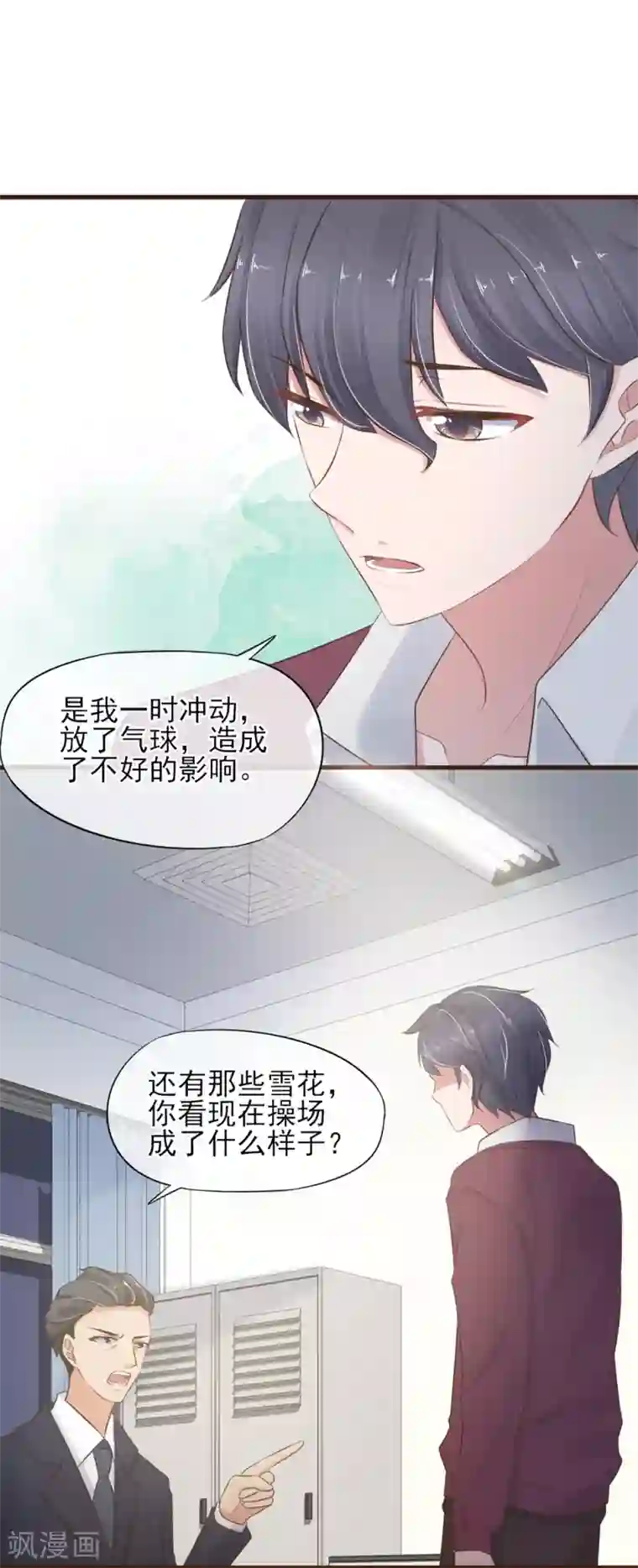 暗恋37.5℃第24话 我喜欢的你