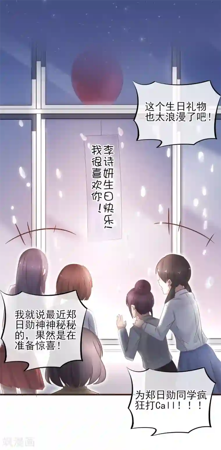 暗恋37.5℃第24话 我喜欢的你