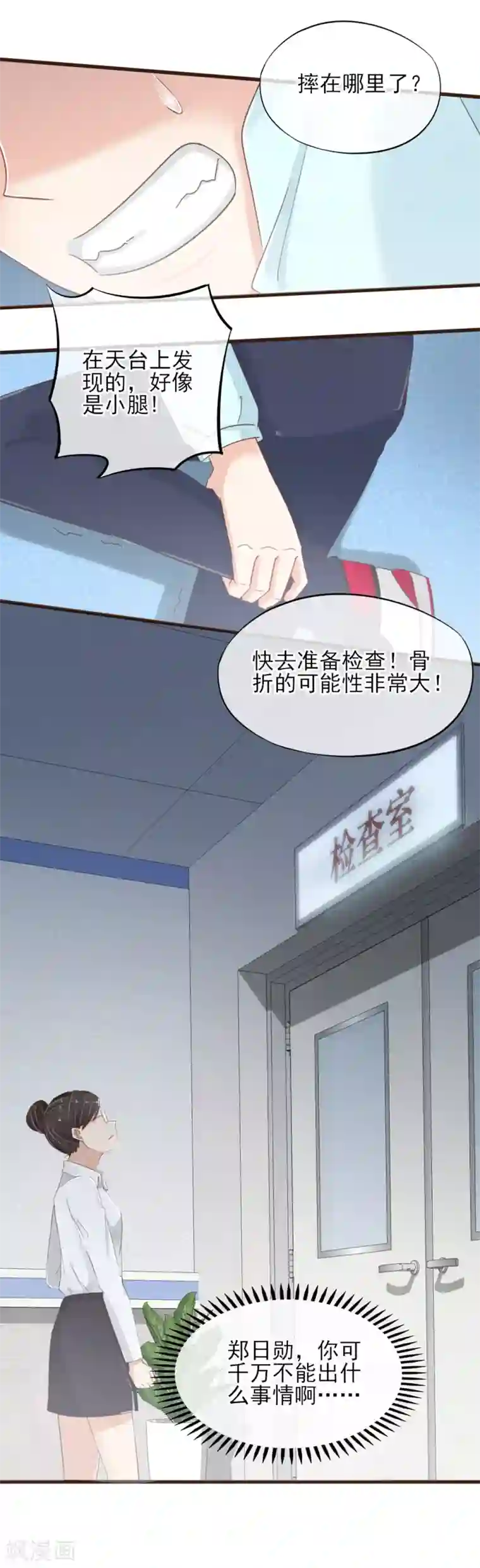 暗恋37.5℃第25话 那个喜欢我的他