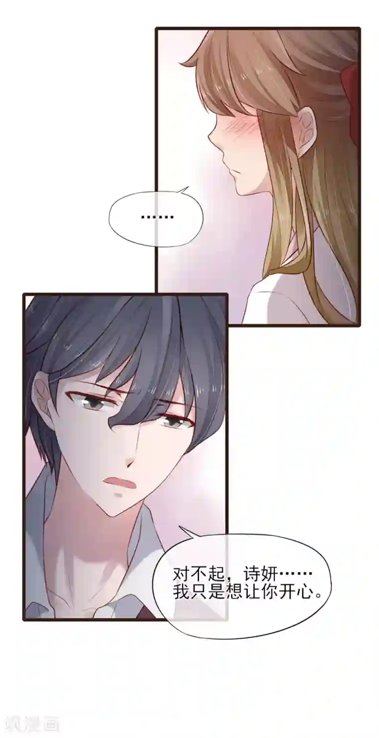 暗恋37.5℃第25话 那个喜欢我的他