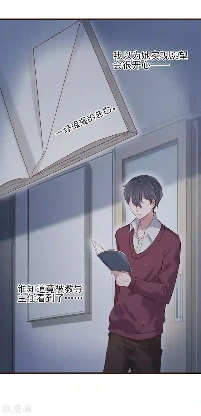 暗恋37.5℃第25话 那个喜欢我的他