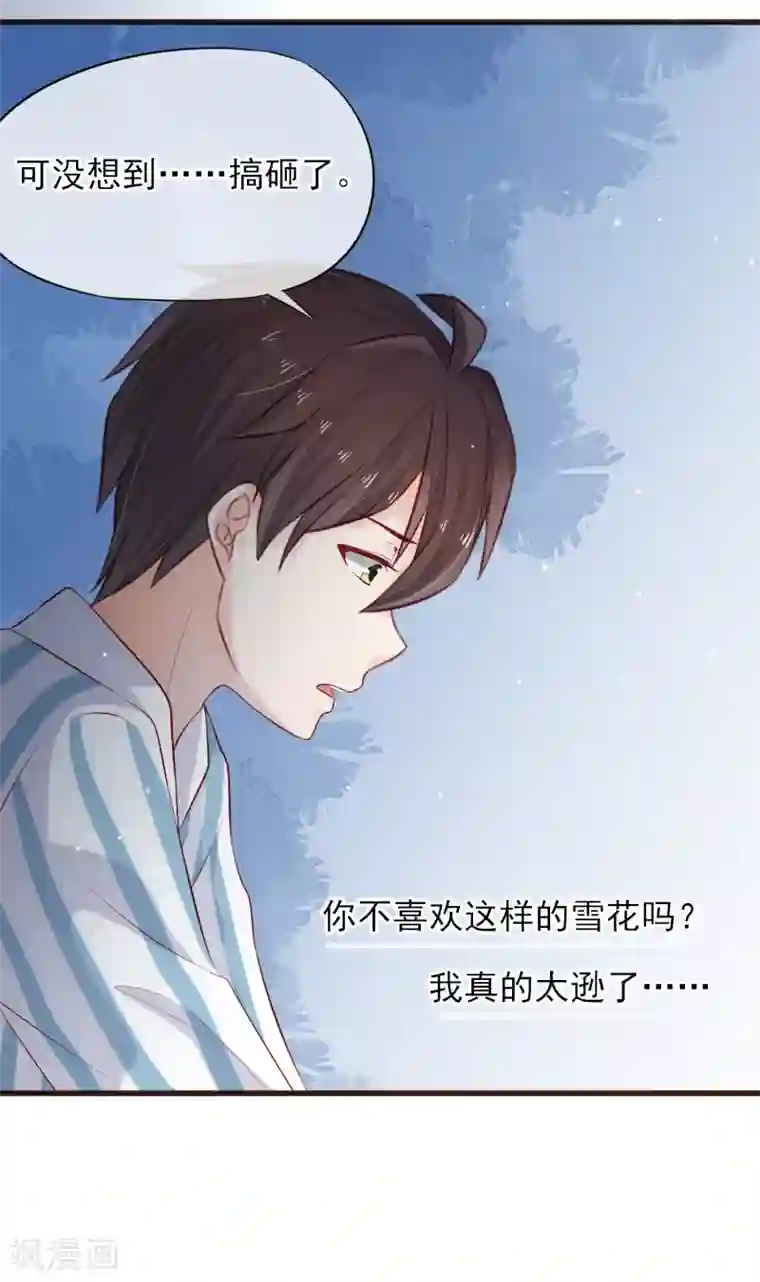 暗恋37.5℃第26话 浪漫告白