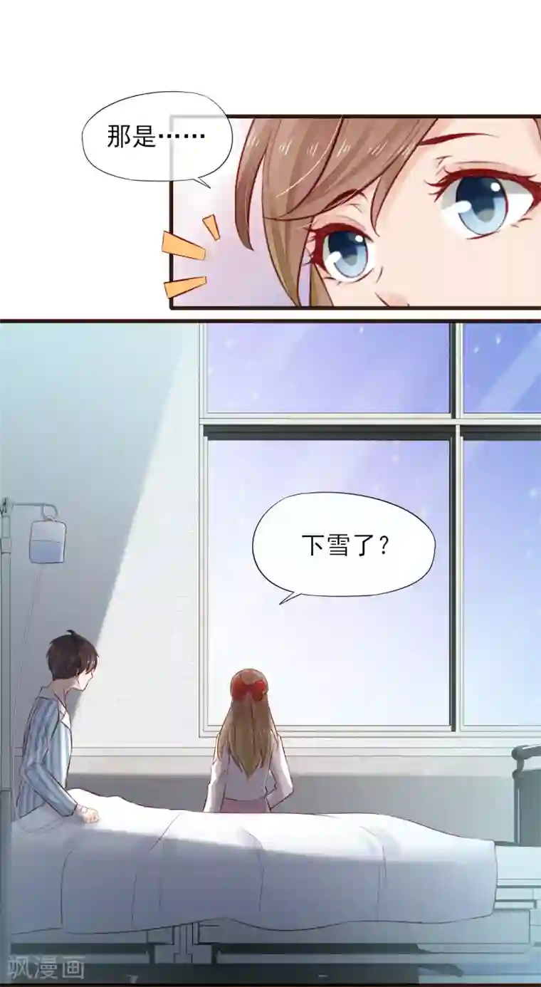 暗恋37.5℃第26话 浪漫告白