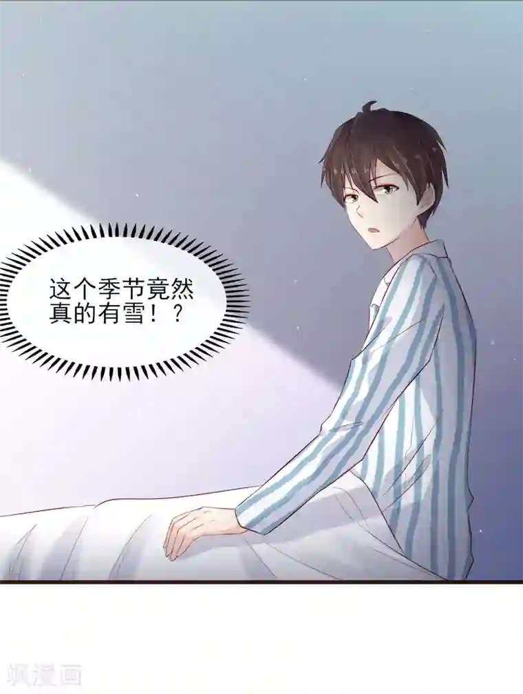 暗恋37.5℃第26话 浪漫告白