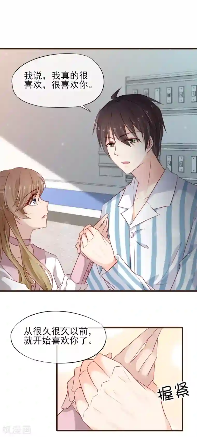 暗恋37.5℃第26话 浪漫告白