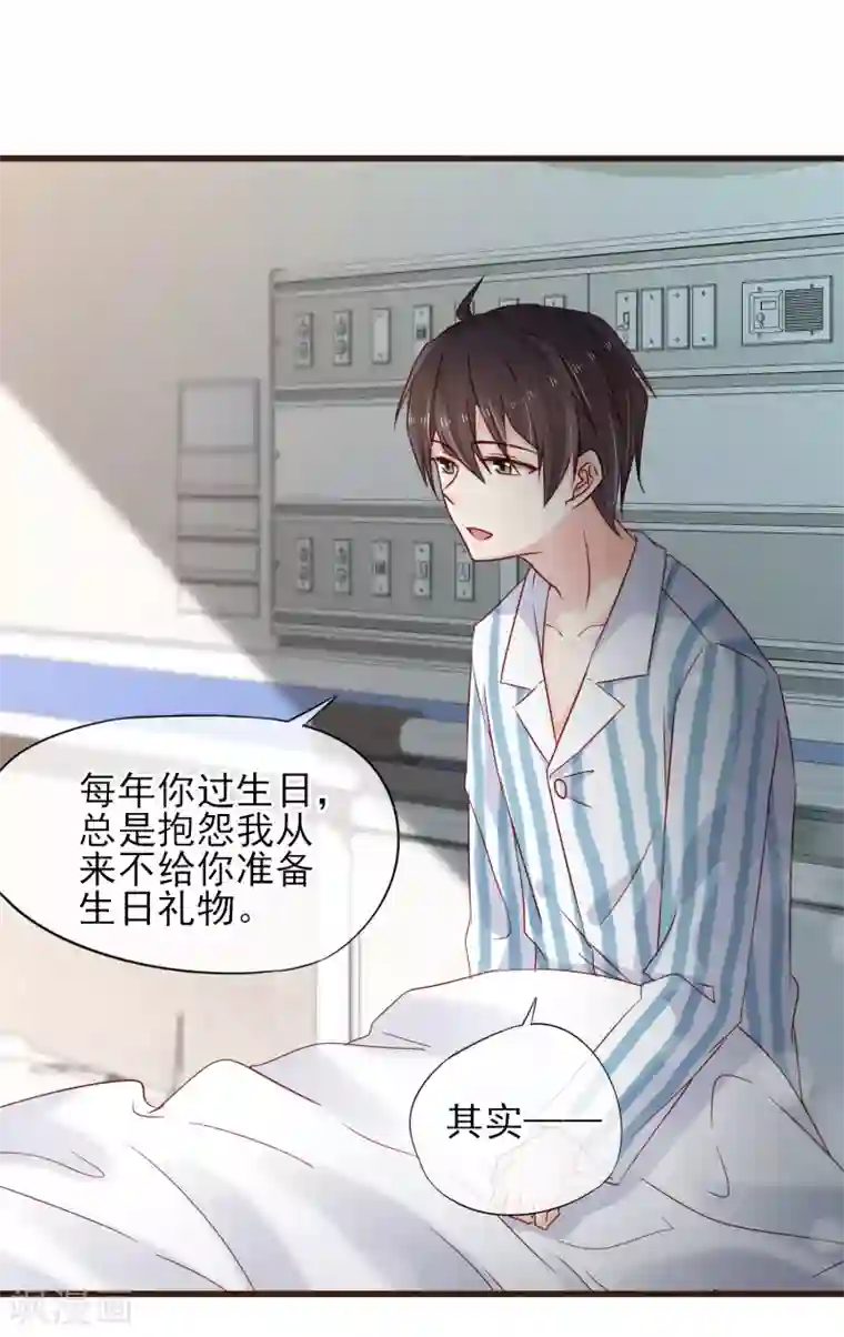 暗恋37.5℃第26话 浪漫告白