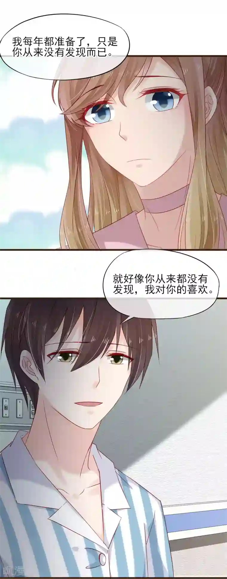 暗恋37.5℃第26话 浪漫告白