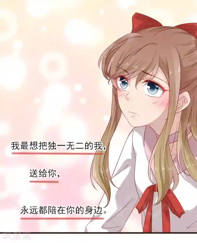 暗恋37.5℃第26话 浪漫告白