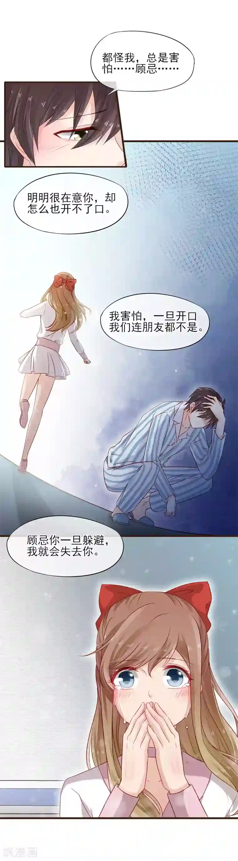 暗恋37.5℃第26话 浪漫告白