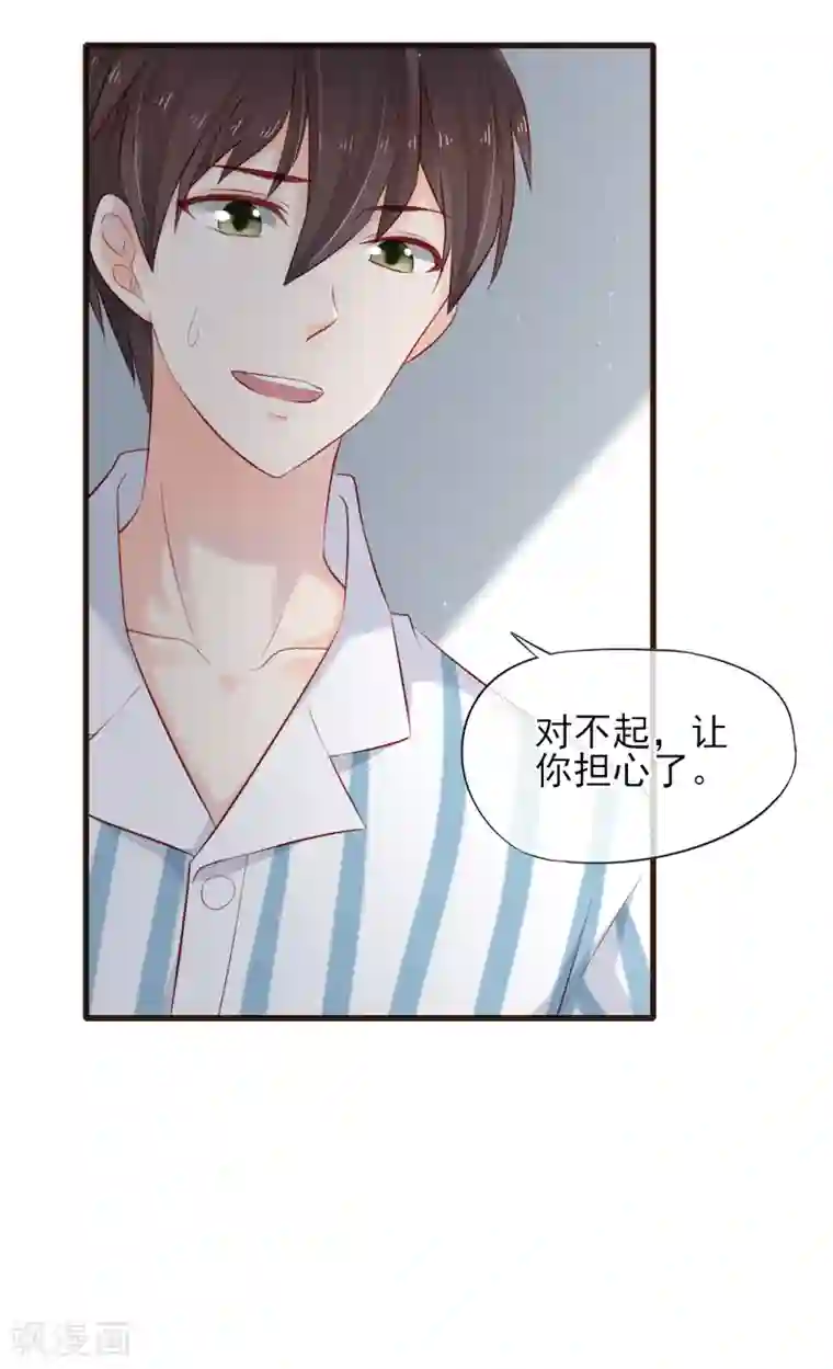 暗恋37.5℃第26话 浪漫告白