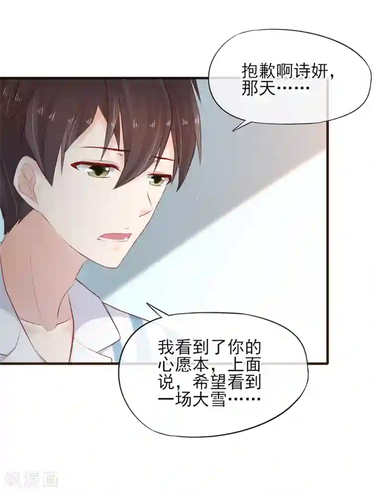 暗恋37.5℃第26话 浪漫告白