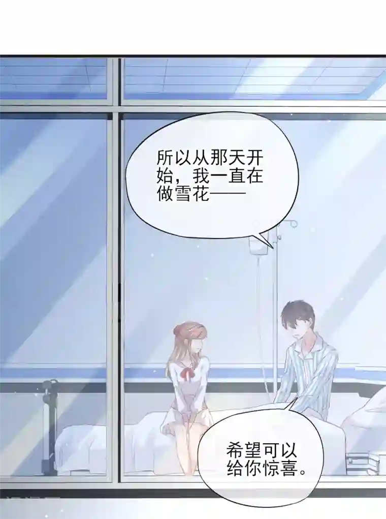 暗恋37.5℃第26话 浪漫告白