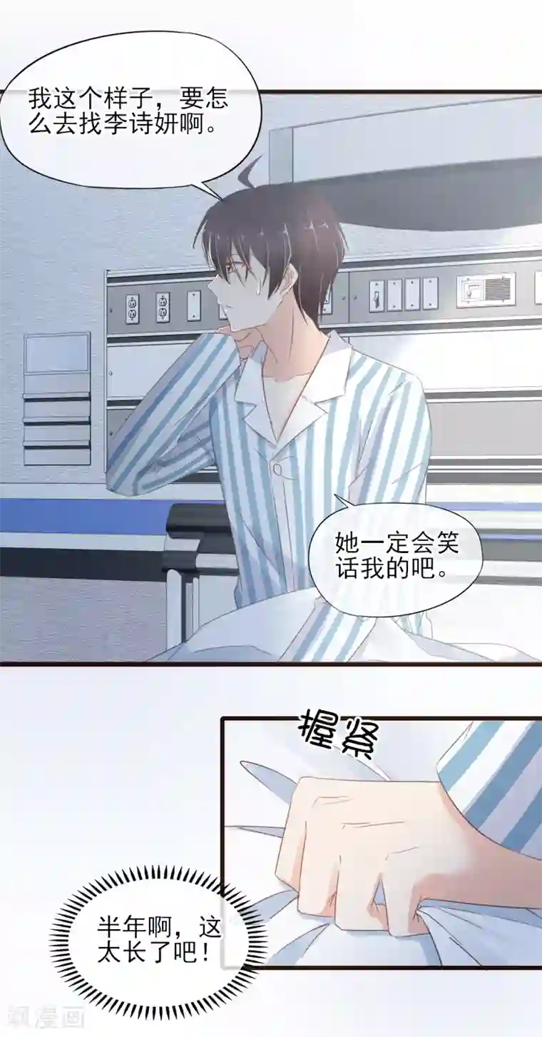 暗恋37.5℃第27话 阴差阳错的心意