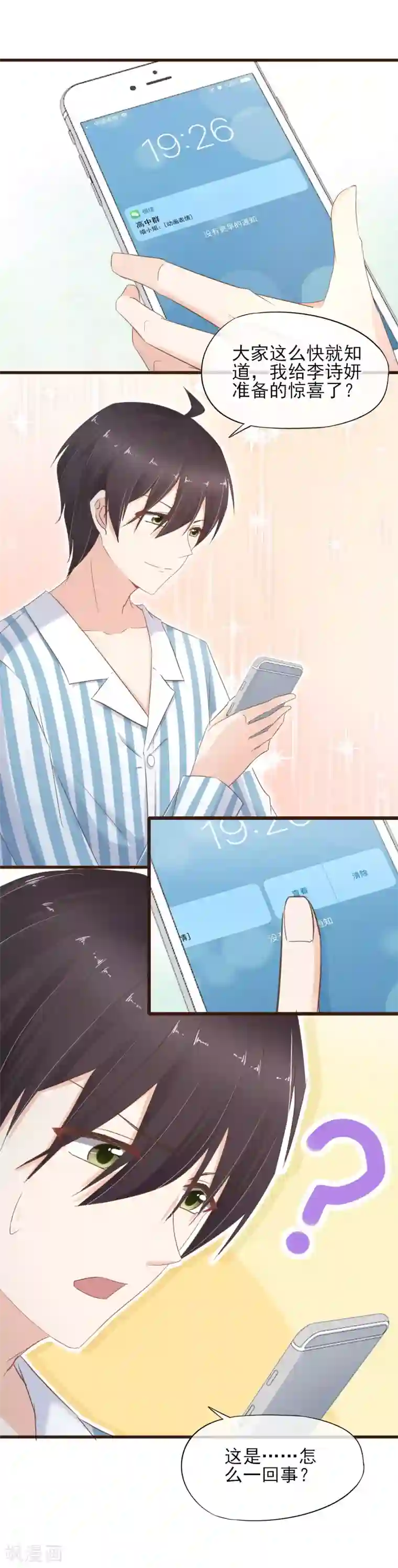 暗恋37.5℃第27话 阴差阳错的心意