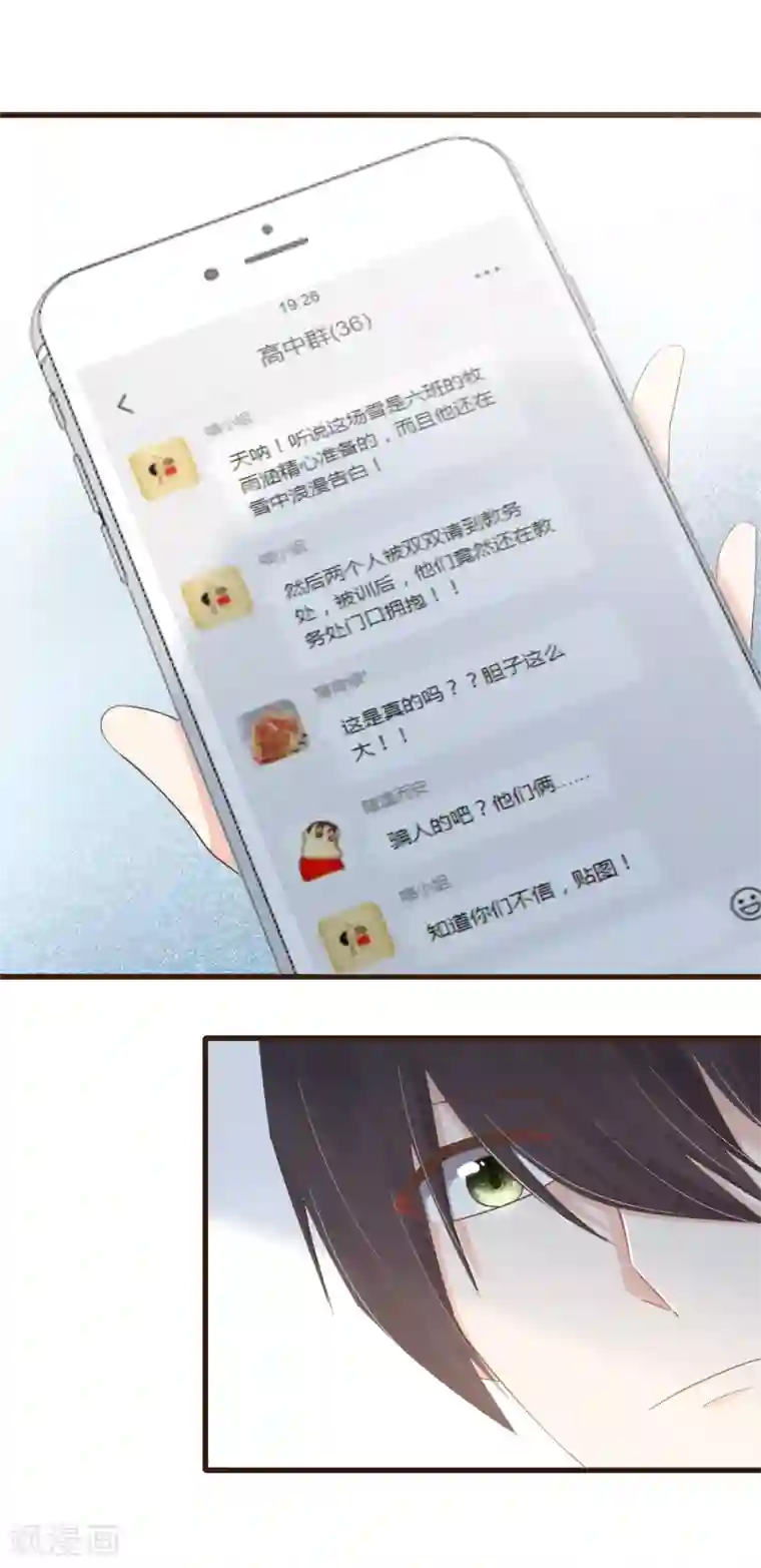 暗恋37.5℃第27话 阴差阳错的心意