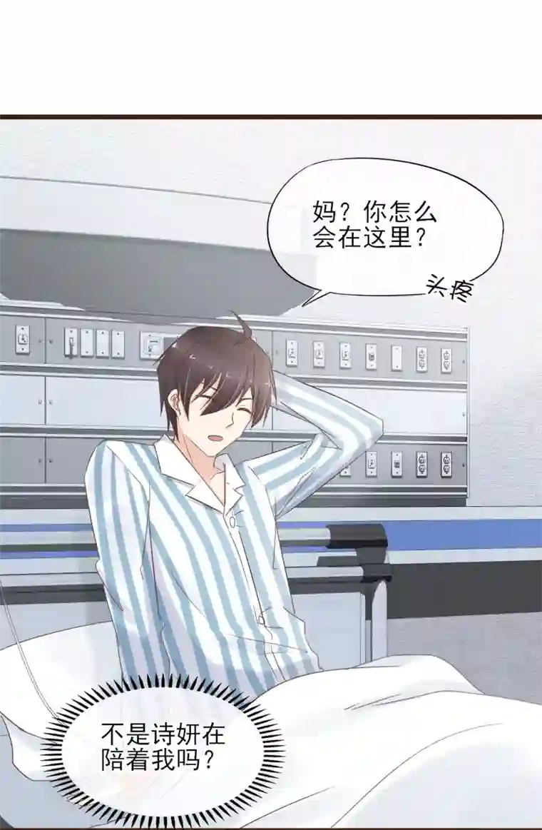 暗恋37.5℃第27话 阴差阳错的心意