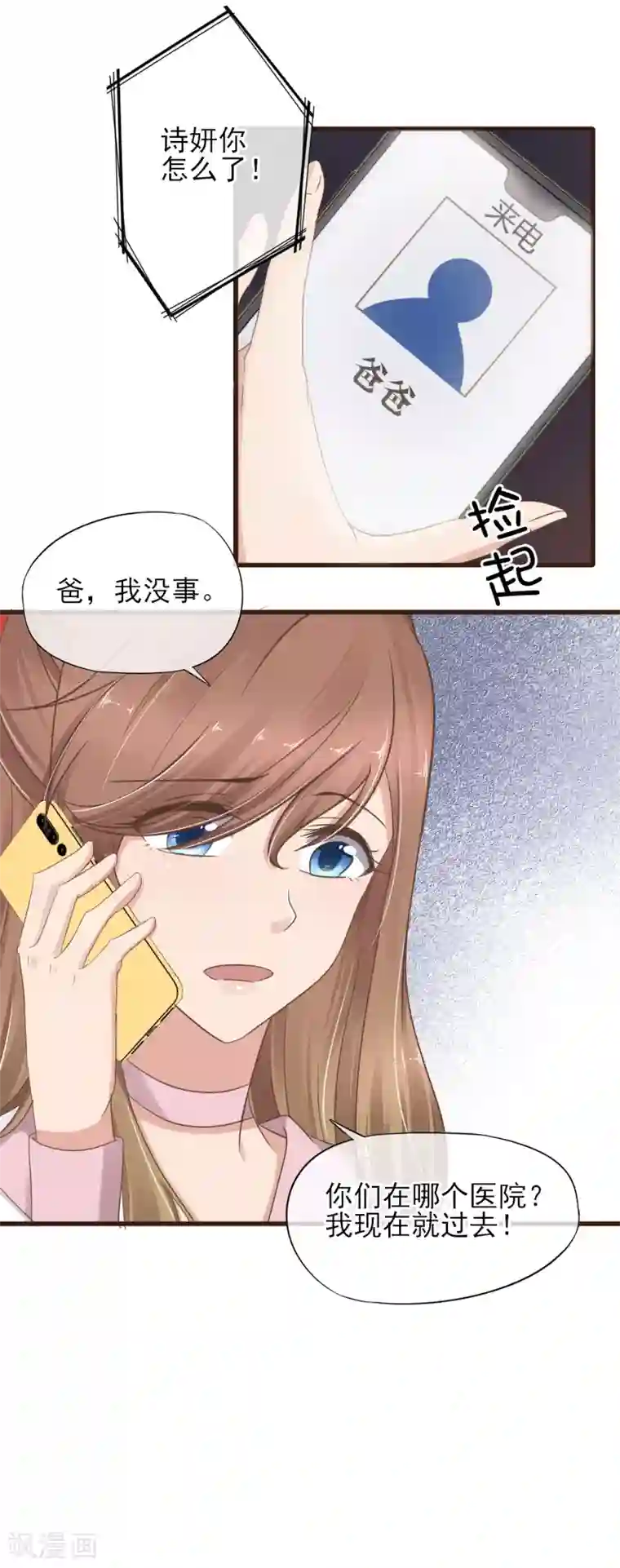 暗恋37.5℃第28话 被忽略的爱