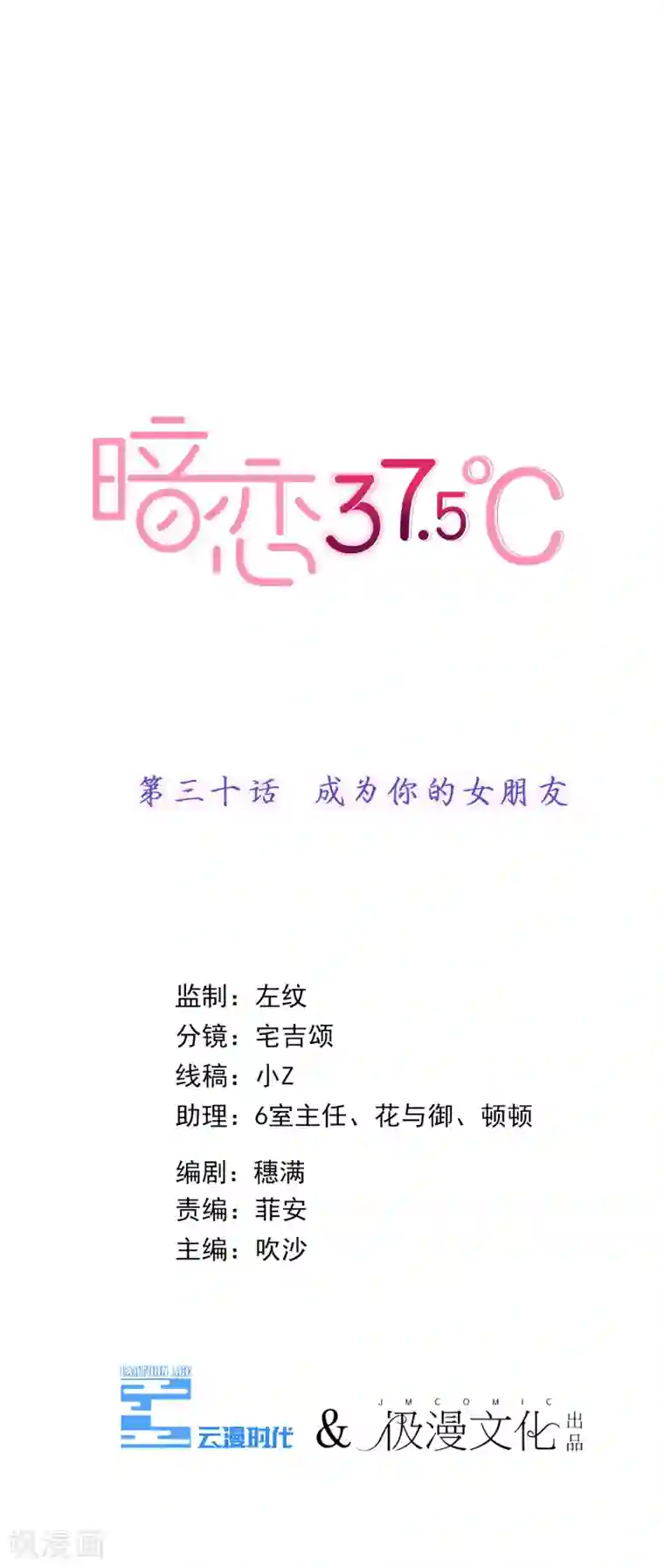 暗恋37.5℃第30话 成为你的女朋友
