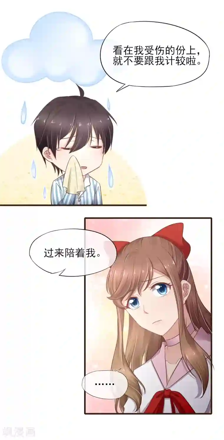 暗恋37.5℃第31话 留下来陪我