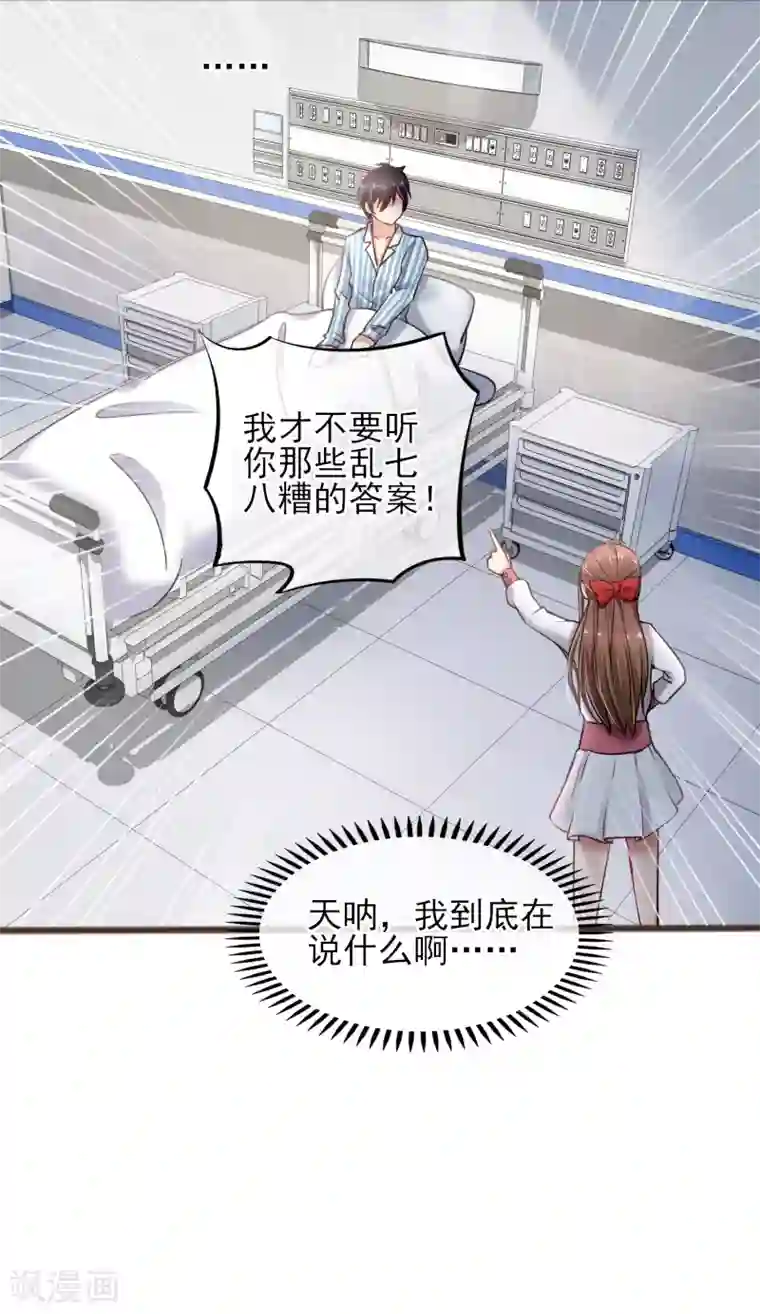 暗恋37.5℃第31话 留下来陪我