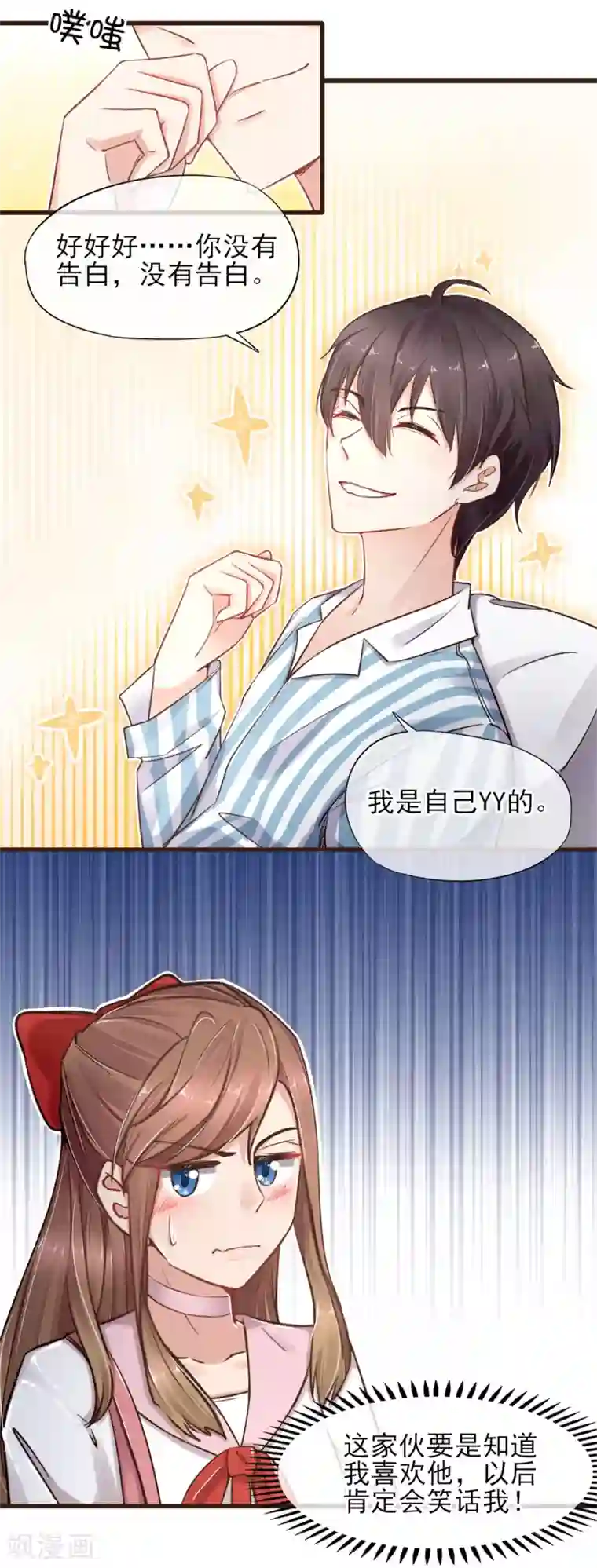 暗恋37.5℃第31话 留下来陪我