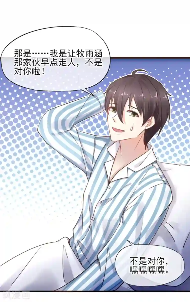 暗恋37.5℃第31话 留下来陪我