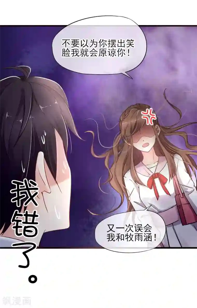 暗恋37.5℃第31话 留下来陪我