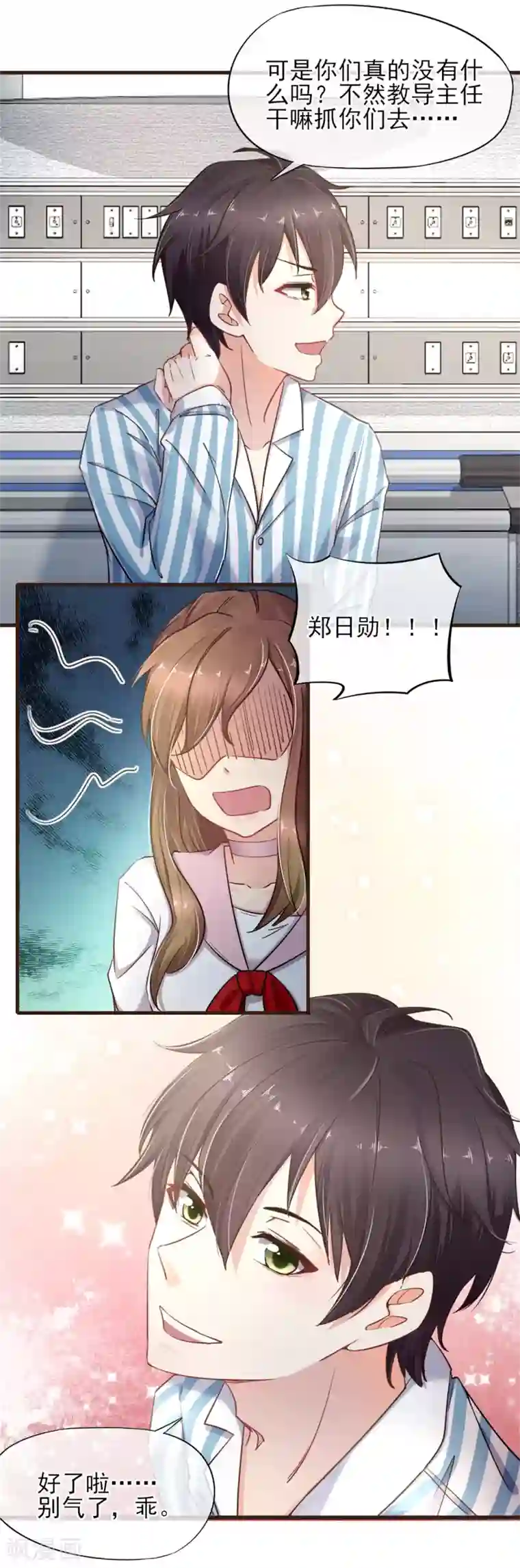 暗恋37.5℃第31话 留下来陪我