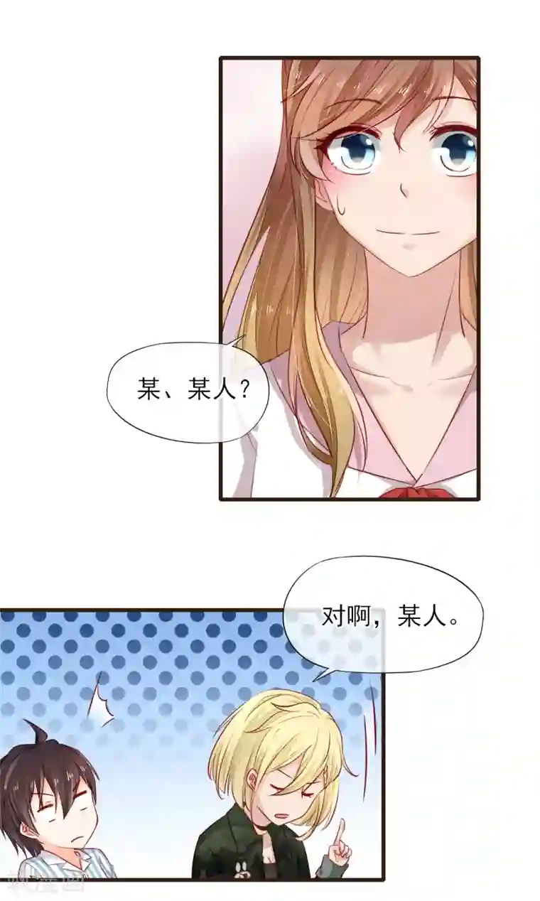 暗恋37.5℃第32话 她是谁