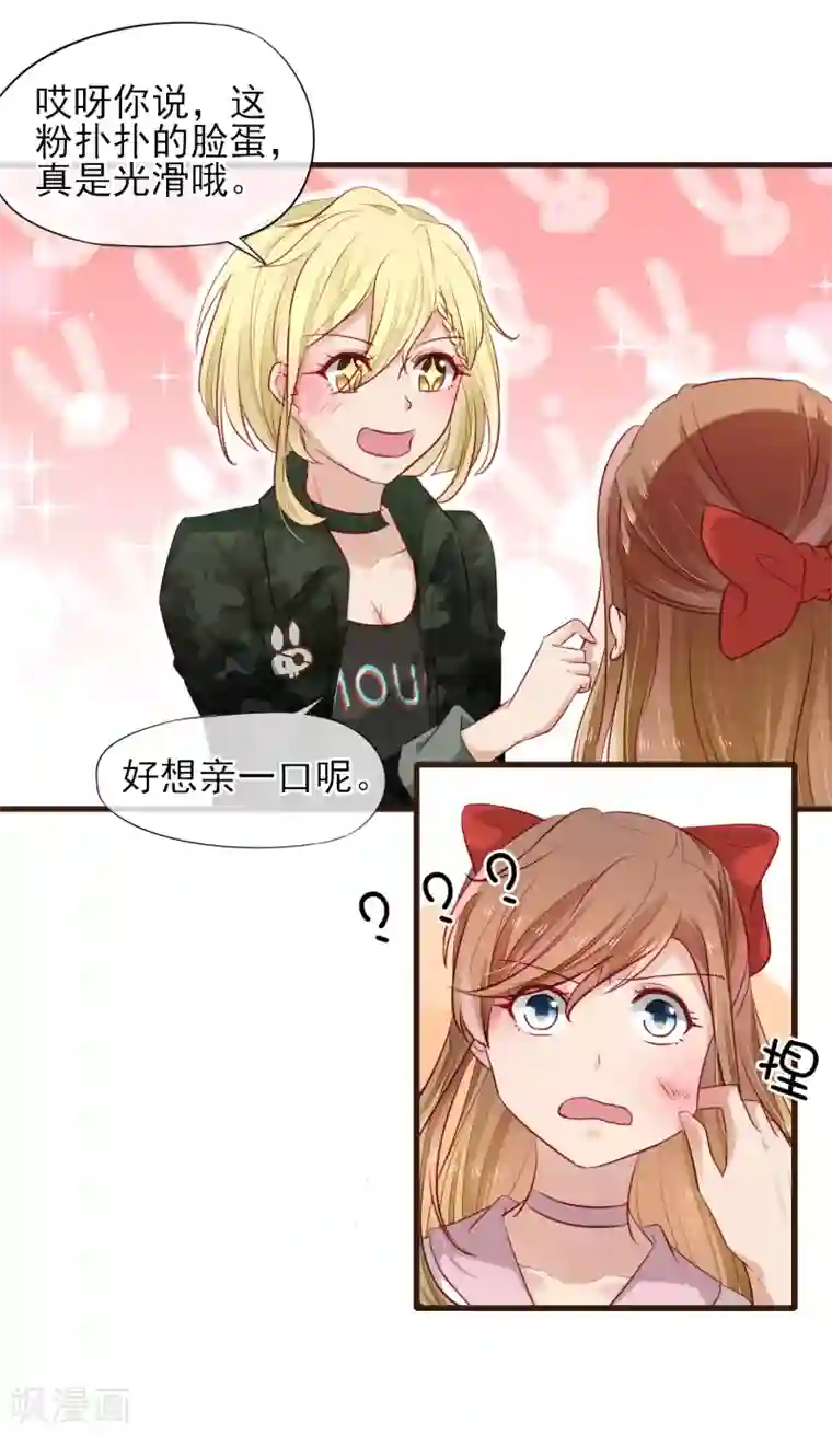 暗恋37.5℃第32话 她是谁