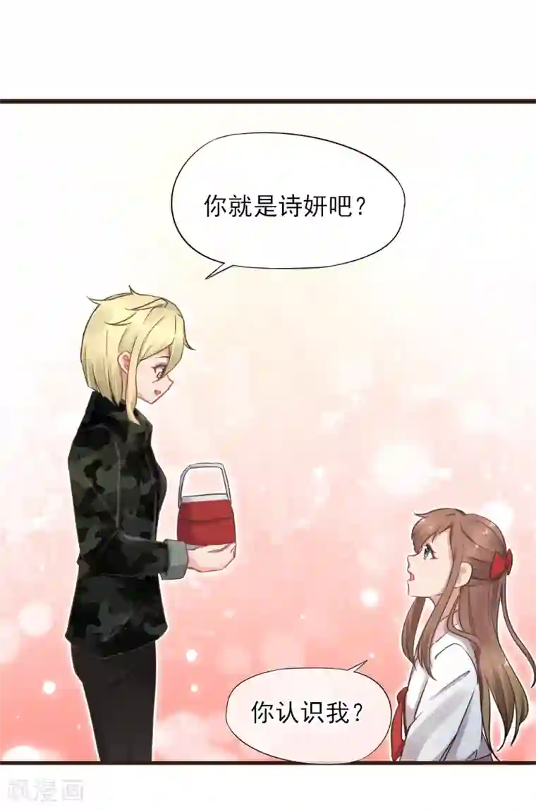 暗恋37.5℃第32话 她是谁