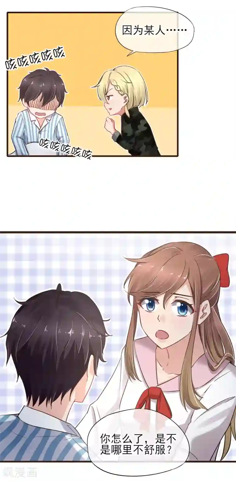 暗恋37.5℃第32话 她是谁