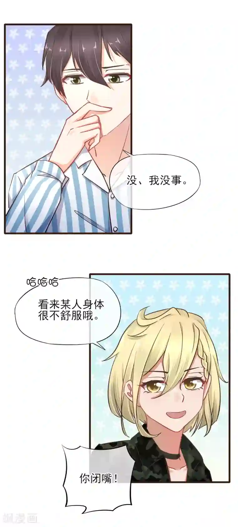 暗恋37.5℃第32话 她是谁