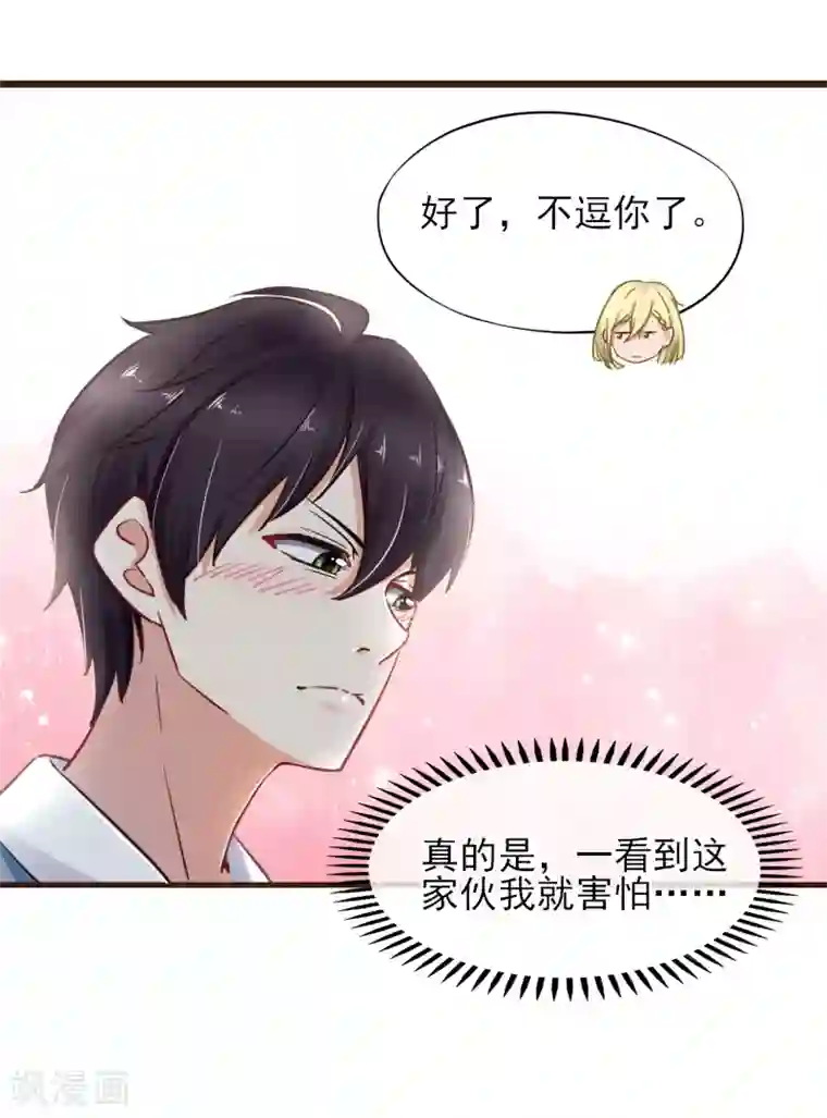 暗恋37.5℃第32话 她是谁