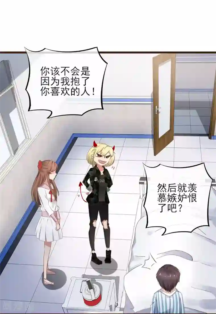 暗恋37.5℃第33话 我也想要抱抱