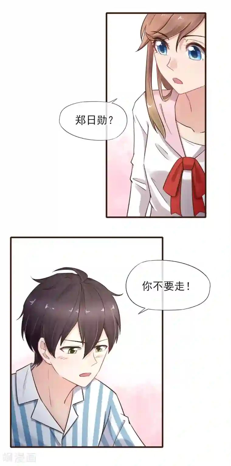 暗恋37.5℃第33话 我也想要抱抱